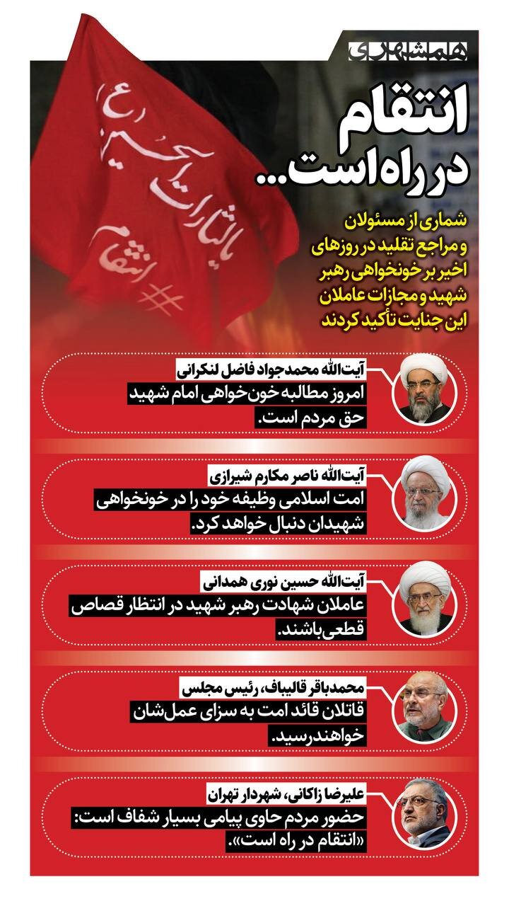 انتقام در راه است + اینفوگرافیک
