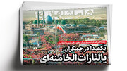 یکصدا در جمکران: یالثارات الخامنه‌ای | کمپین جانفدا باید به کمپین خونخواهی تبدیل شود