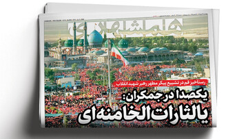 یکصدا در جمکران: یالثارات الخامنه‌ای | کمپین جانفدا باید به کمپین خونخواهی تبدیل شود