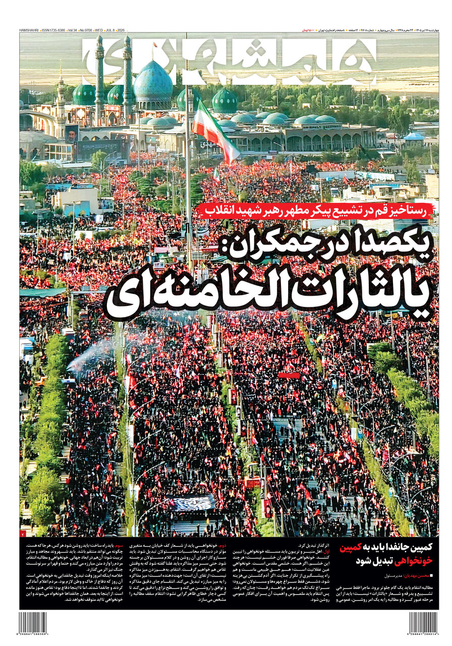 همشهری