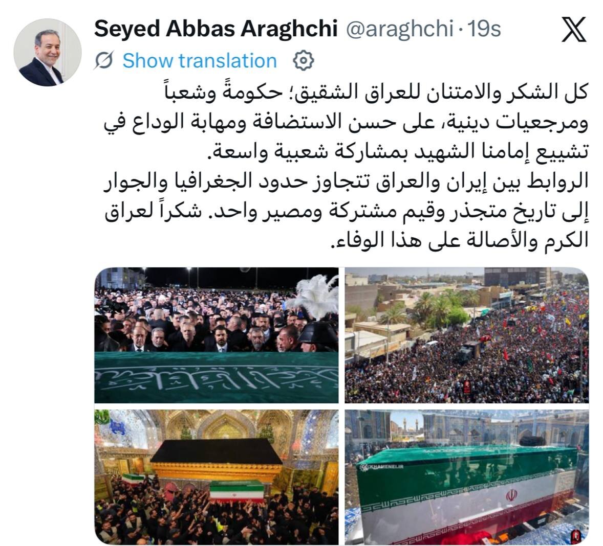 ایران از میزبانی شایسته عراق در آیین تشییع رهبر شهید قدردانی کرد