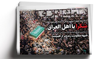 شکرا یا اهل العراق | ۵ پیام تشییع غیرتی اهالی عراق