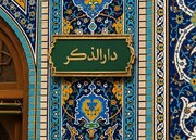 محل دقیق تدفین پیکر رهبر شهید انقلاب + عکس | تاریخ رواق دارالذکر حرم مطهر رضوی