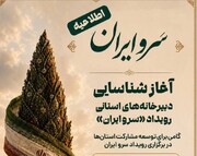 سرو ایران؛ مد مقاومت | درباره جشنواره‌ای که قرار است مقاومت ملت ایران در جنگ تحمیلی سوم را به تصویر بکشد