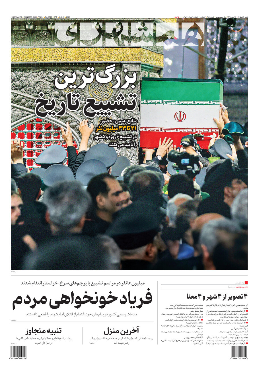 همشهری