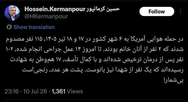 آمار شهدا و مجروحان حمله اخیر آمریکا اعلام شد