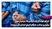 جرایم هولناک باند کرکس‌ها؛ مردم از شوق برقراری عدالت هنگام اجرای اعدام کف می‌زدند!