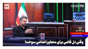 وقتی دل قاضی برای متجاوز اعدامی سوخت!