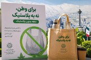 اجرای برنامه‌های «دهه بدون پلاستیک» در پایتخت