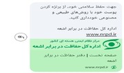 چرا اداره کل حفاظت در برابر اشعه به مردم پیامک هشدار فرستاد؟