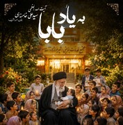 به یاد بابا