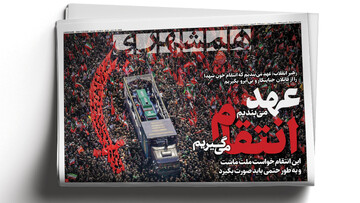 عهد می‌بندیم انتقام می‌گیریم  | ایران دیده شد | پیشرفت بدون توقف در زیر زمین تهران