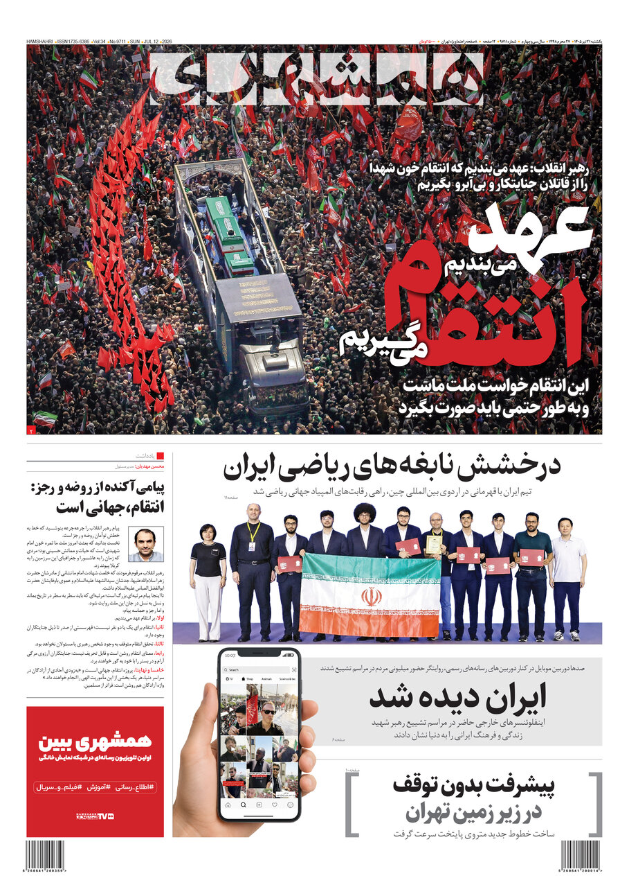 همشهری