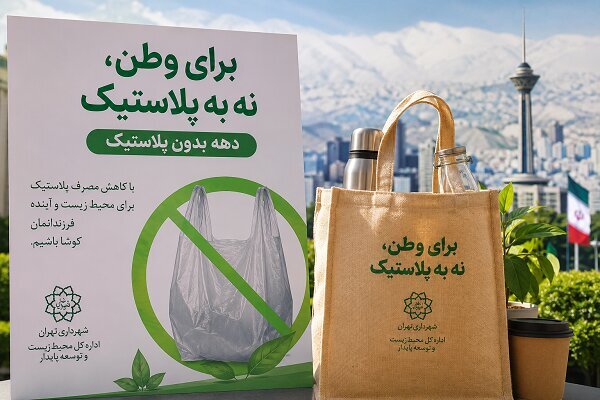 پلاستیک