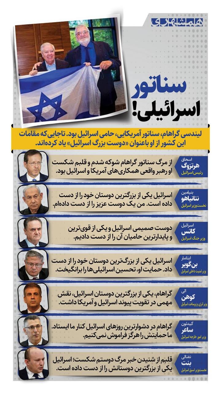 / Israël's great friend has died!Israeli officials react to Lindsey Graham's death