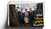 آماده ‌مرگ‌ ناگهانی‌ باشید | عمیق تر از ترور | آمریکا عهد شکست؛ پاسخ محکم گرفت