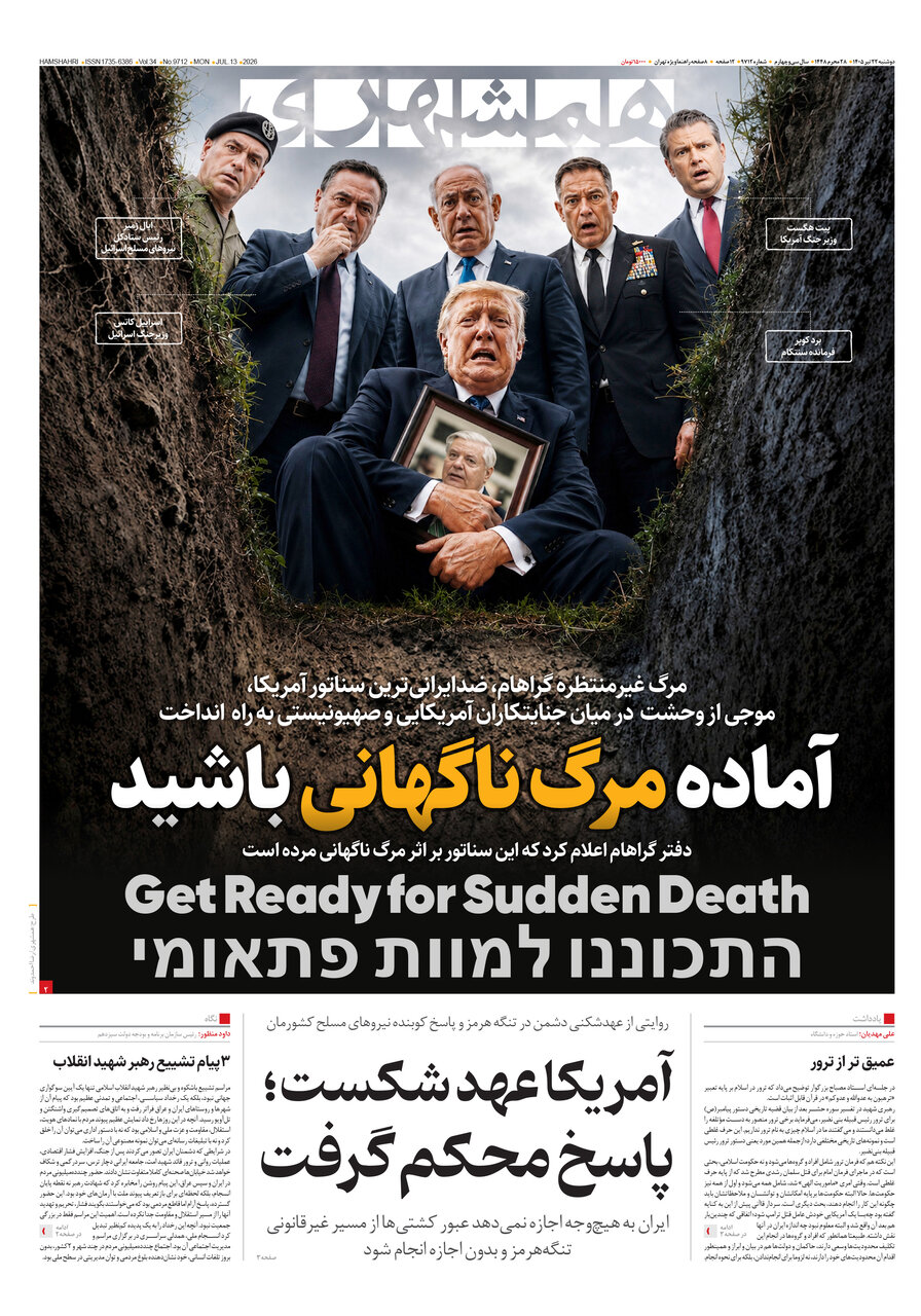 همشهری