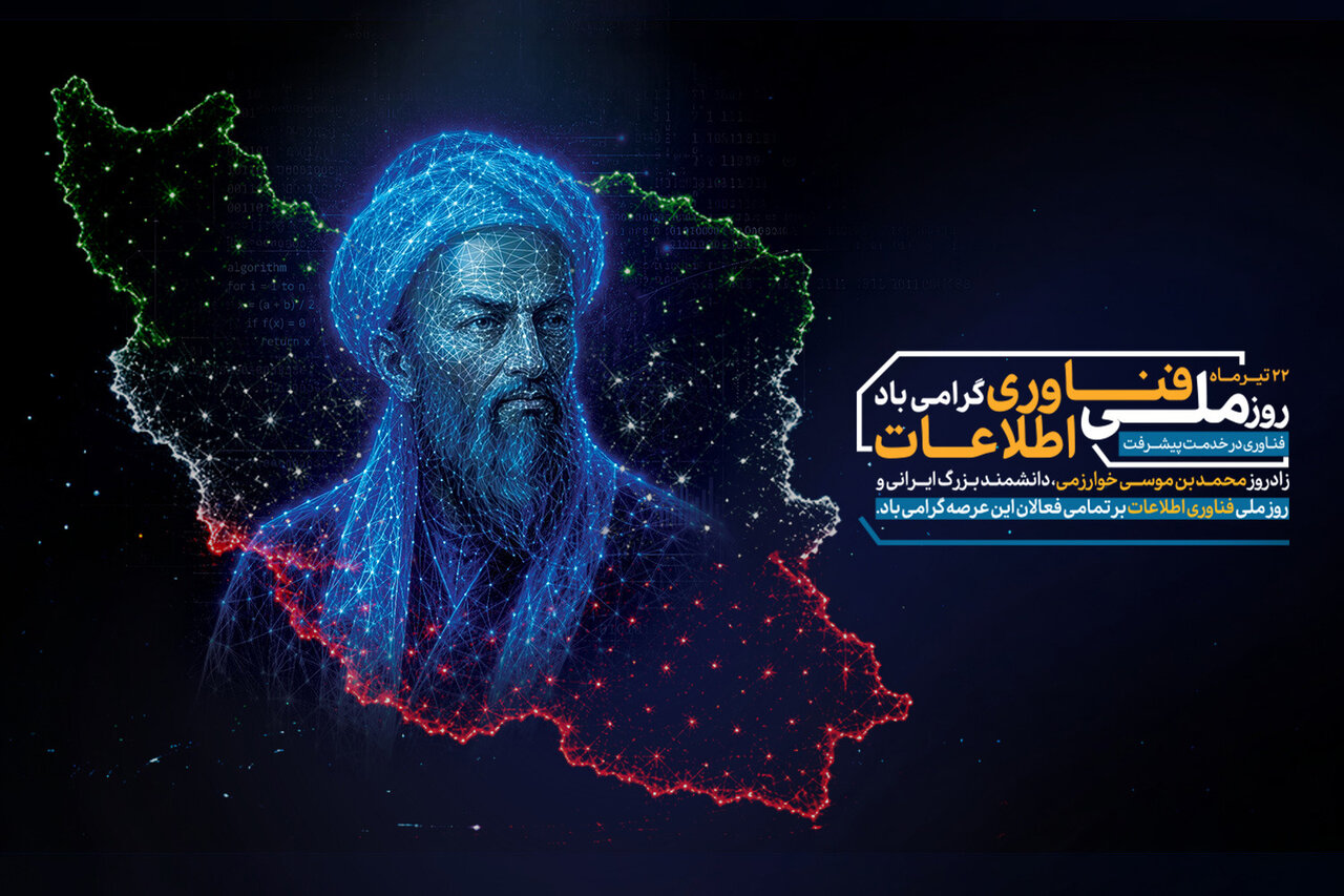 فناوری اطلاعات
