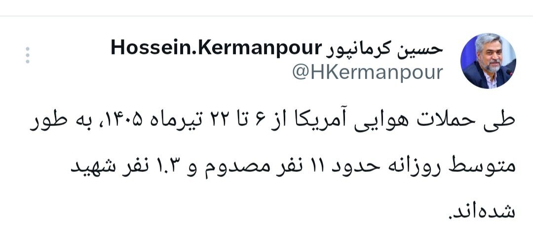 آخرین آمار شهدا و مجروحان حملات آمریکا از اول تیرماه
