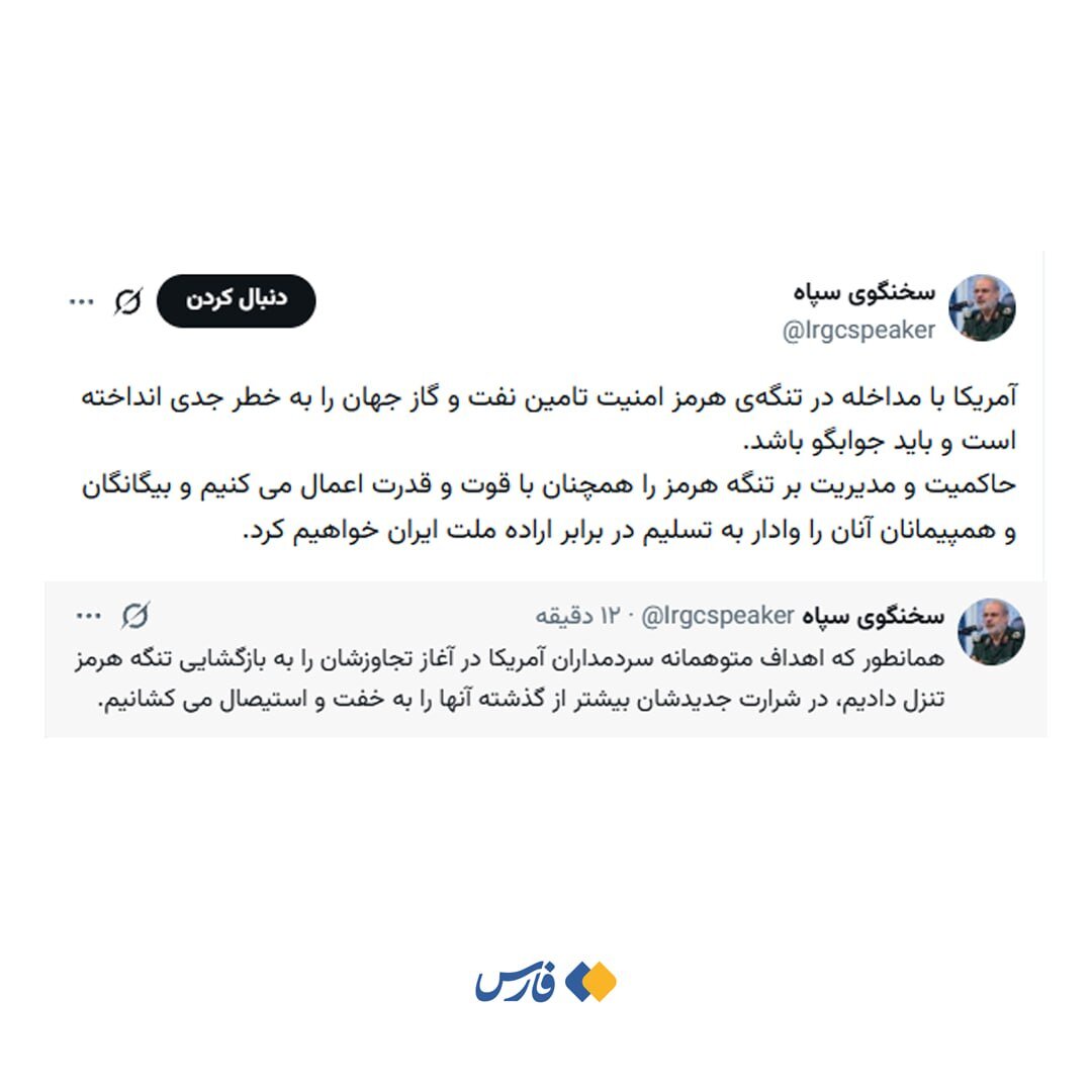 هشدار سخنگوی سپاه: آمریکا و هم پیمایانش را به تسلیم وادار می کنیم