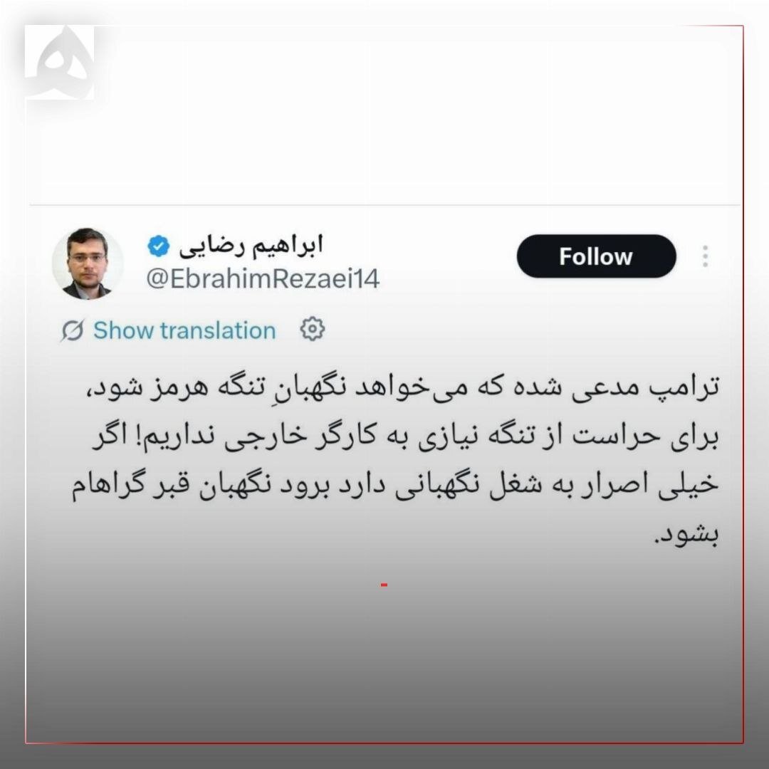 ما نیازی به کارگر خارجی نداریم ، ترامپ برود نگهبان قبر گراهام بشود