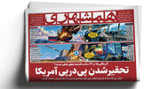 تلاش ناممکن آمریکا برای فتح نظامی هرمز | تحقیرشدن پی‌درپی آمریکا