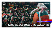 شأن اجتماعی پاکبان در تجمعات شبانه ارتقا پیدا کرد