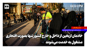 خادمان اربعین به صورت افتخاری مشغول به خدمت می‌شوند