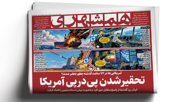 تلاش ناممکن آمریکا برای فتح نظامی هرمز | تحقیرشدن پی‌درپی آمریکا