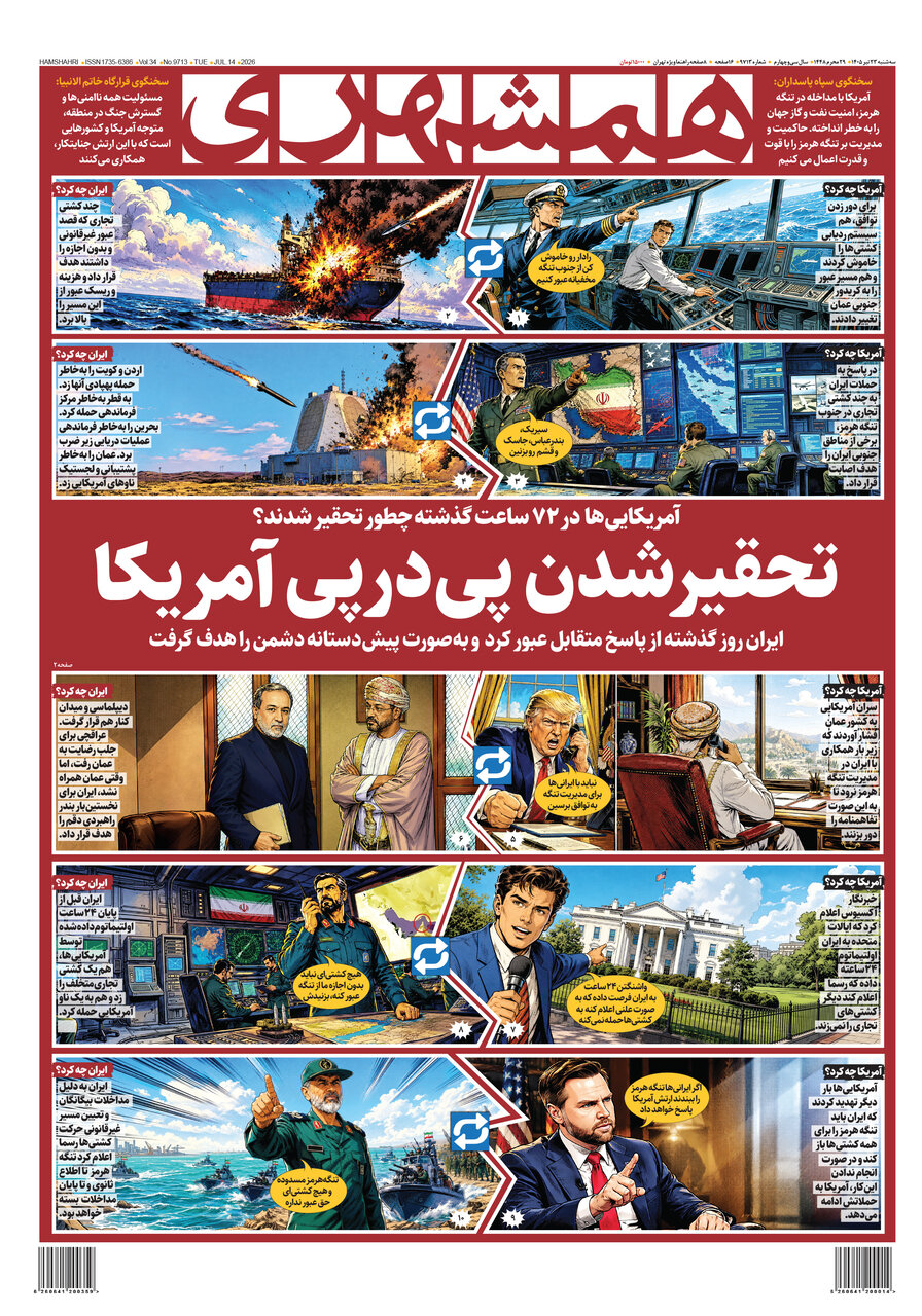 همشهری