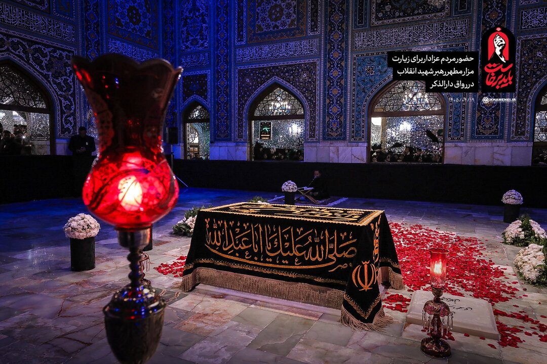 آرامگاه رهبر شهید
