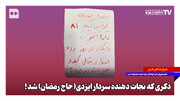 ذکری که نجات‌دهنده سردار ایزدی (حاج رمضان) شد