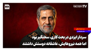 سردار ایزدی در بحث کاری، سختگیر بود اما همه نیروهایش عاشقانه دوستش داشتند