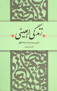 زندگی اربعینی، در پویش کتاب‌خوانی کتاب و زندگی
