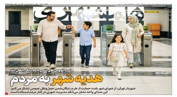 زیر ضرب ایران | جام‌جهانی برای قلب مضر است | هدیه شهر به مردم