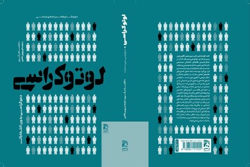 انتشارات همشهری منتشر کرد؛ اندر راه‌های رسیدن به دموکراسی
