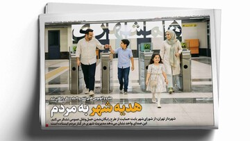 زیر ضرب ایران | جام‌جهانی برای قلب مضر است | هدیه شهر به مردم