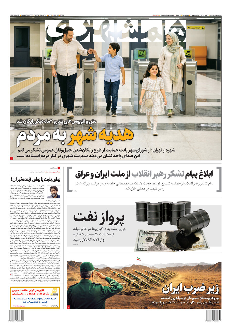 همشهری