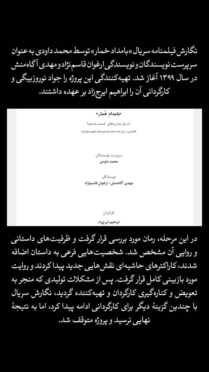 بامداد خمار هم دزدی از آب درآمد؟ |‌  ادعای جنجالی نویسندگان سریال