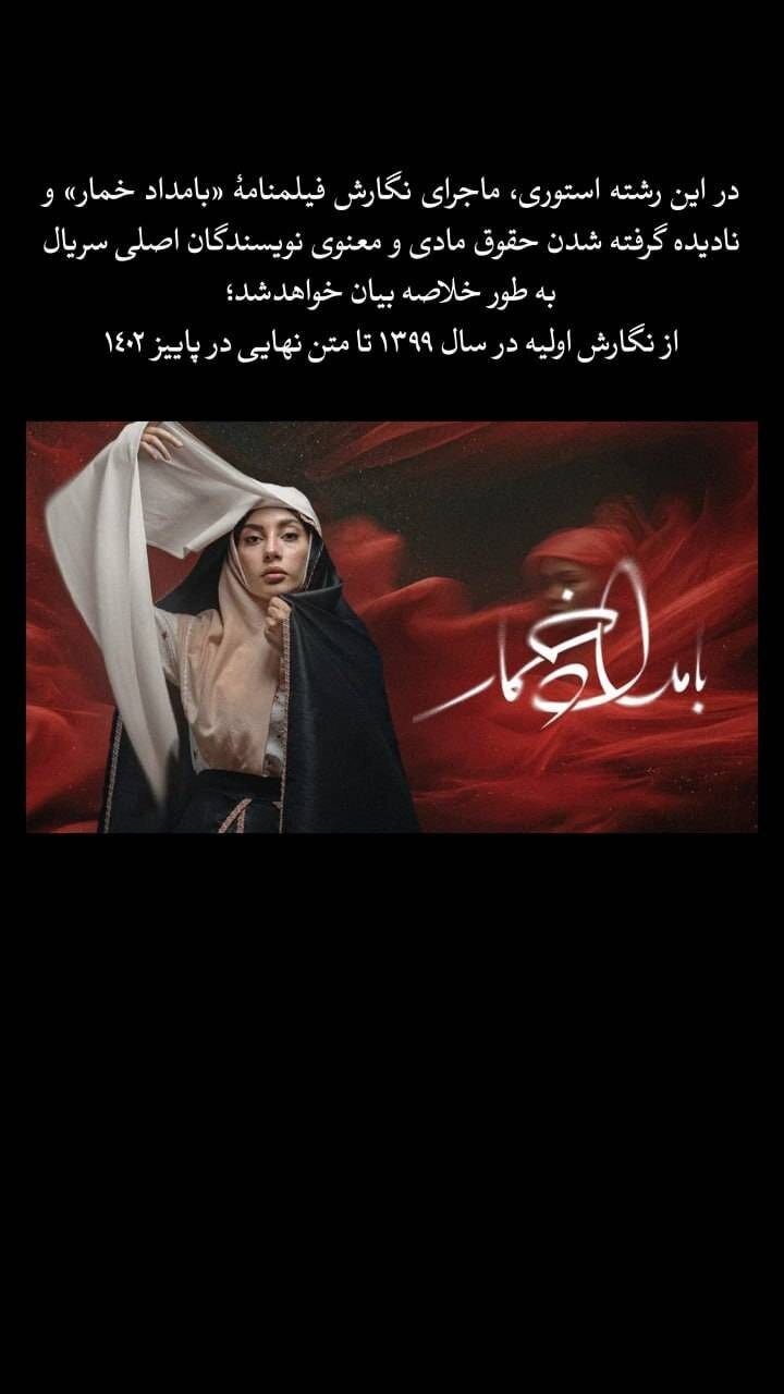 بامداد خمار هم دزدی از آب درآمد؟ |‌  ادعای جنجالی نویسندگان سریال
