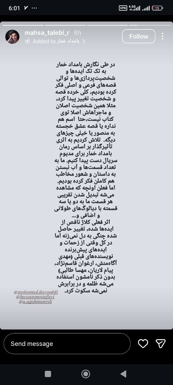 بامداد خمار هم دزدی از آب درآمد؟ | ادعای جنجالی نویسندگان سریال