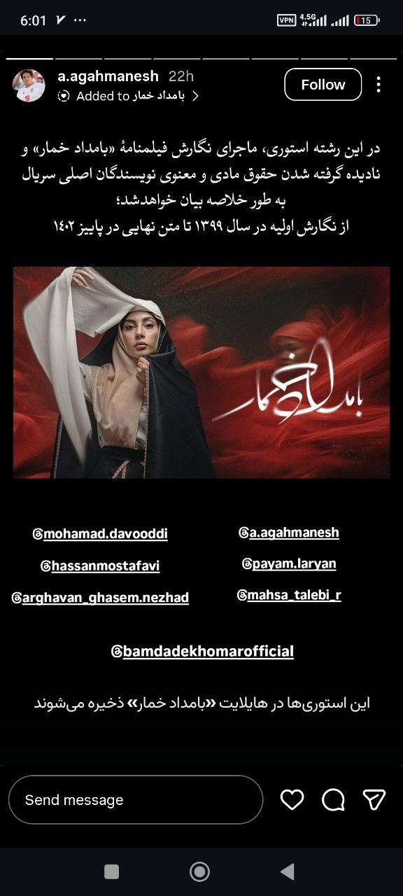 بامداد خمار هم دزدی از آب درآمد؟ | ادعای جنجالی نویسندگان سریال