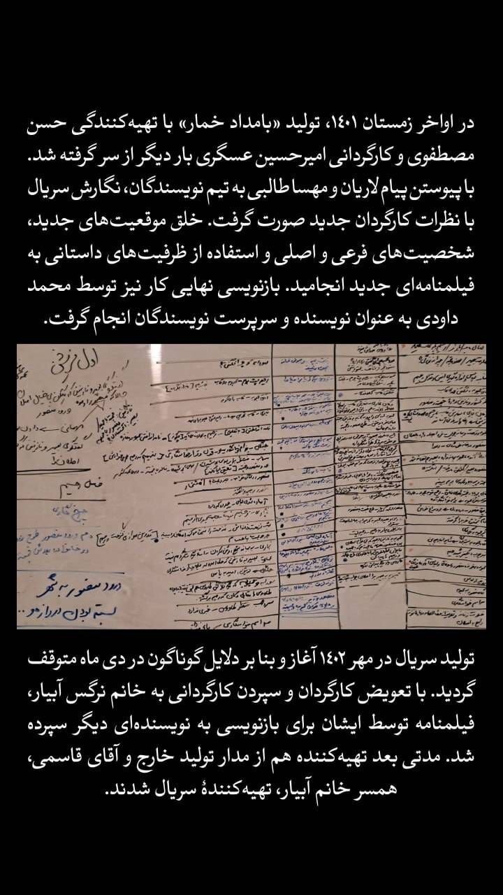 بامداد خمار هم دزدی از آب درآمد؟ | ادعای جنجالی نویسندگان سریال
