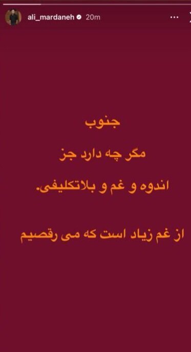 واکنش پرویز پرستویی،‌عباس جمشیدی‌فر ، سام درخشانی و ... به جنگ در جنوب ایران | ببینید
