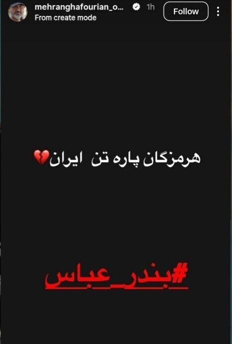 واکنش پرویز پرستویی،عباس جمشیدیفر ، سام درخشانی و ... به جنگ در جنوب ایران | ببینید