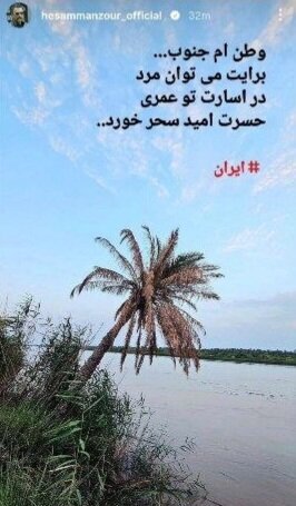 واکنش پرویز پرستویی،‌عباس جمشیدی‌فر ، سام درخشانی و ... به جنگ در جنوب ایران | ببینید