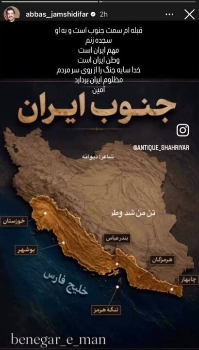 واکنش پرویز پرستویی،عباس جمشیدیفر ، سام درخشانی و ... به جنگ در جنوب ایران | ببینید
