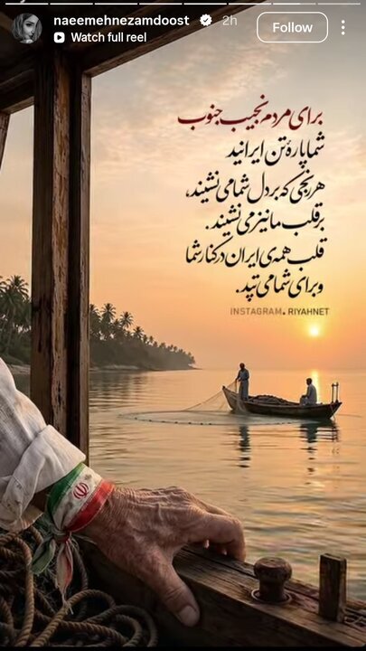 واکنش پرویز پرستویی،‌عباس جمشیدی‌فر ، سام درخشانی و ... به جنگ در جنوب ایران | ببینید