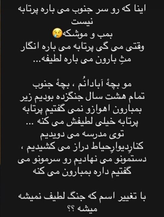 واکنش پرویز پرستویی،‌عباس جمشیدی‌فر ، سام درخشانی و ... به جنگ در جنوب ایران | ببینید
