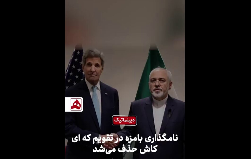این نامگذاری بامزه در تقویم کاش حذف می شد + ویدئو | ماجرا چیست؟